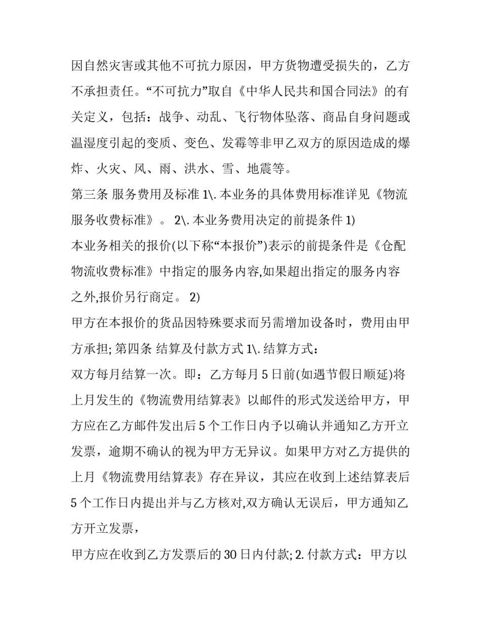 仓储标准化心得体会及感悟 仓储标准化标准化(2篇)_第3页