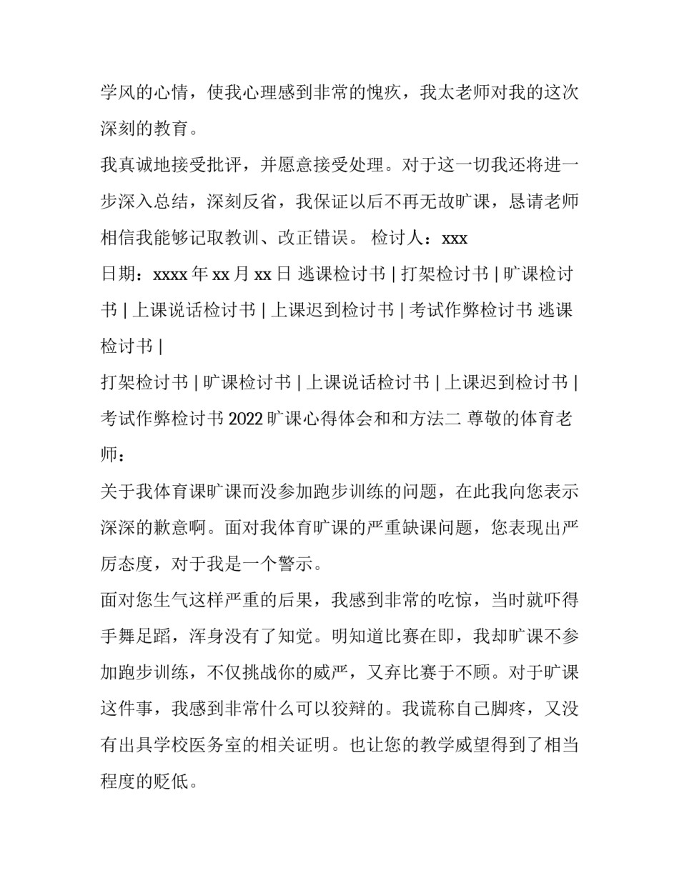 旷课心得体会和和方法 旷课心得3000字(四篇)_第2页