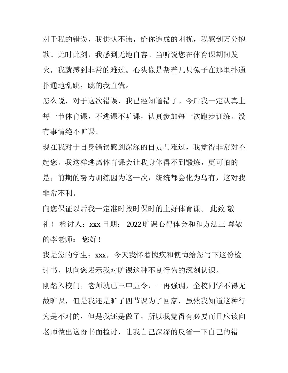 旷课心得体会和和方法 旷课心得3000字(四篇)_第3页