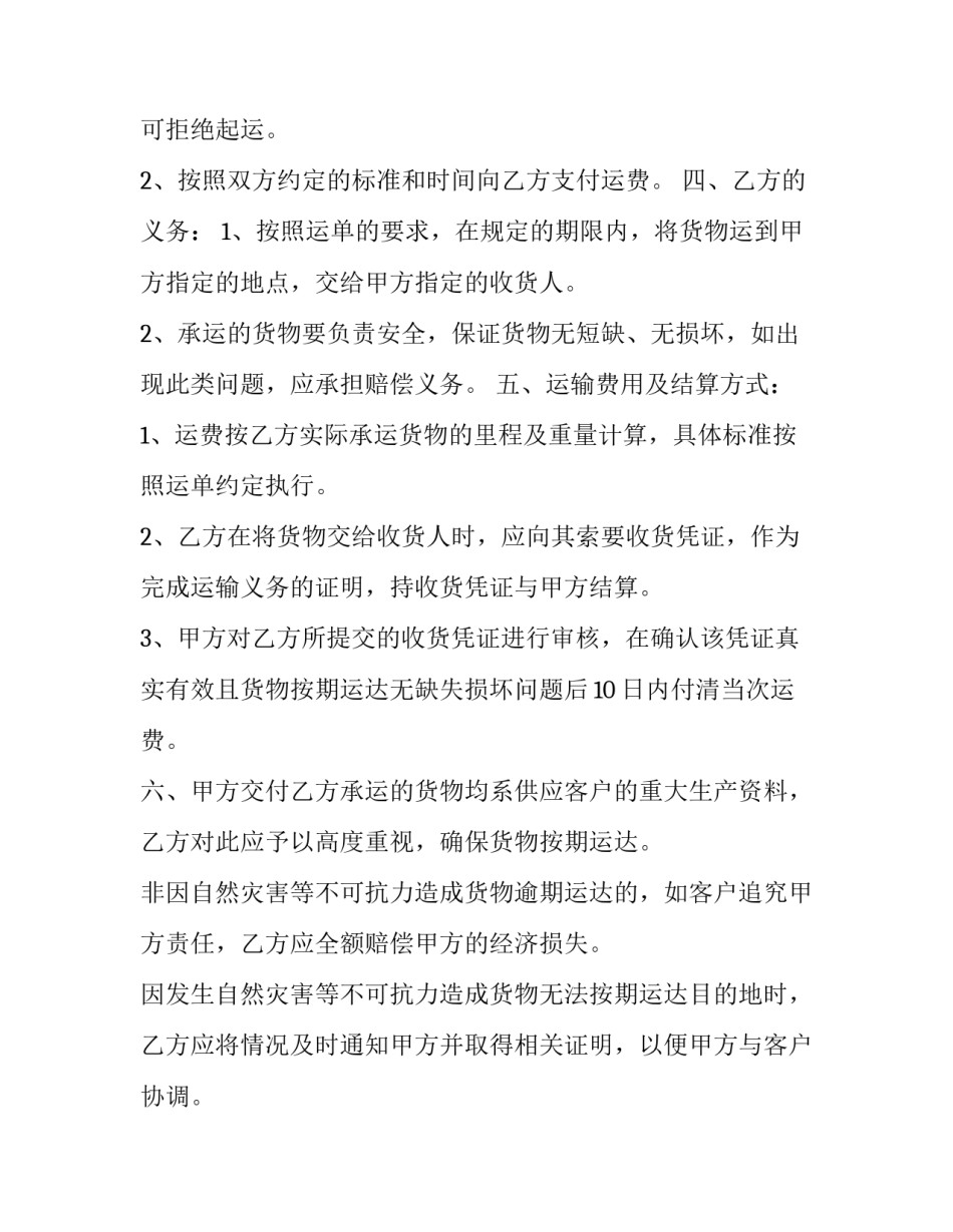 货物入库作业心得体会范文 总结货物出库作业流程(5篇)_第2页