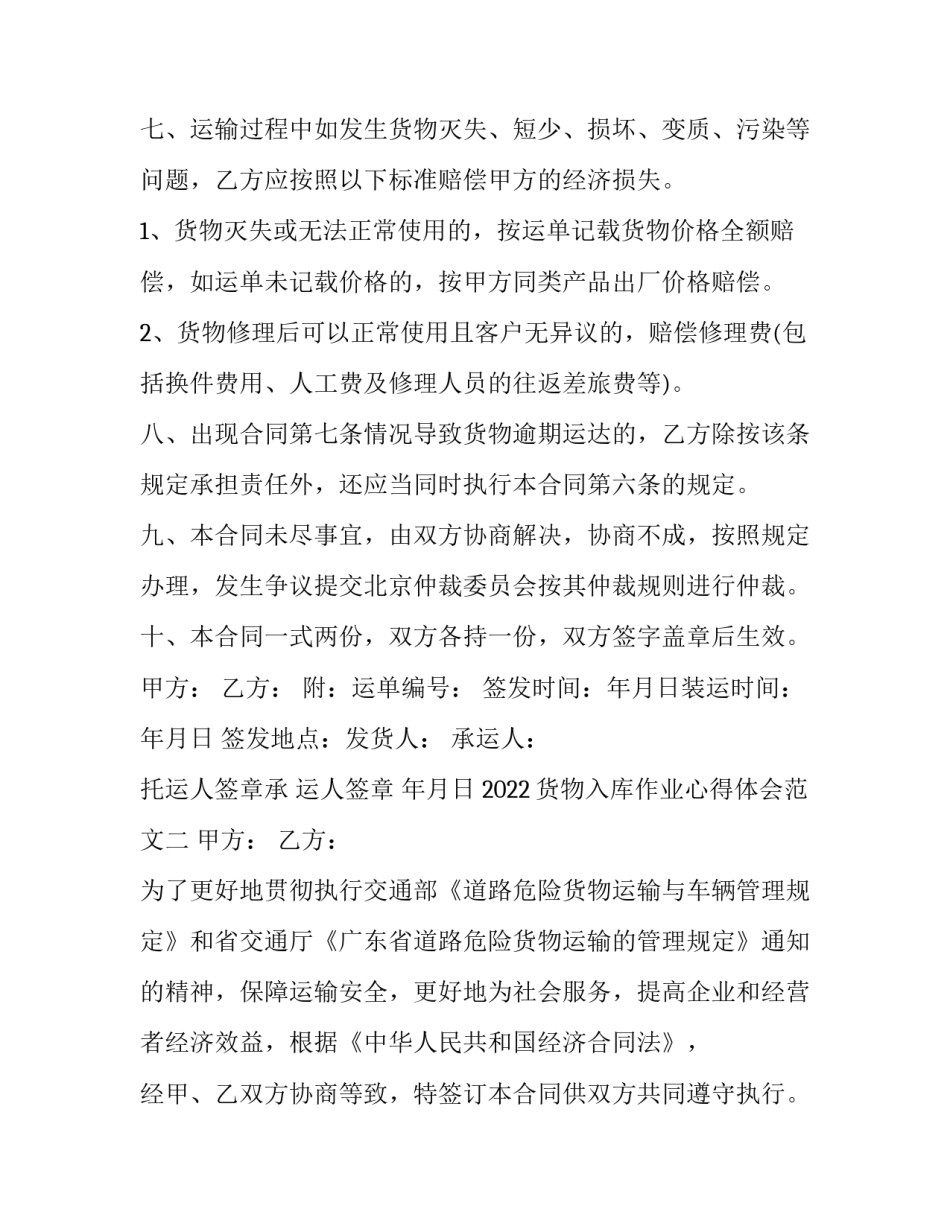 货物入库作业心得体会范文 总结货物出库作业流程(5篇)_第3页