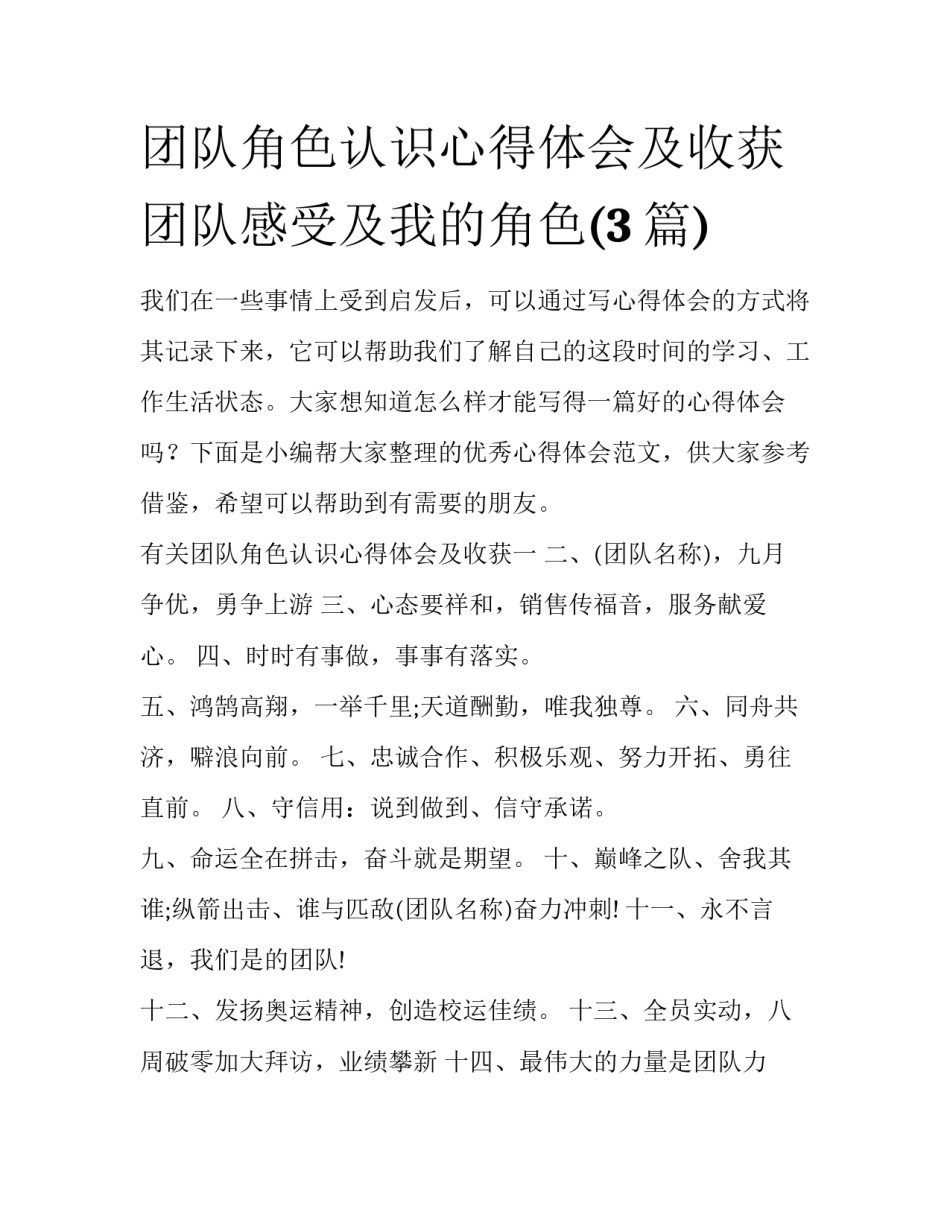 团队角色认识心得体会及收获 团队感受及我的角色(3篇)_第1页