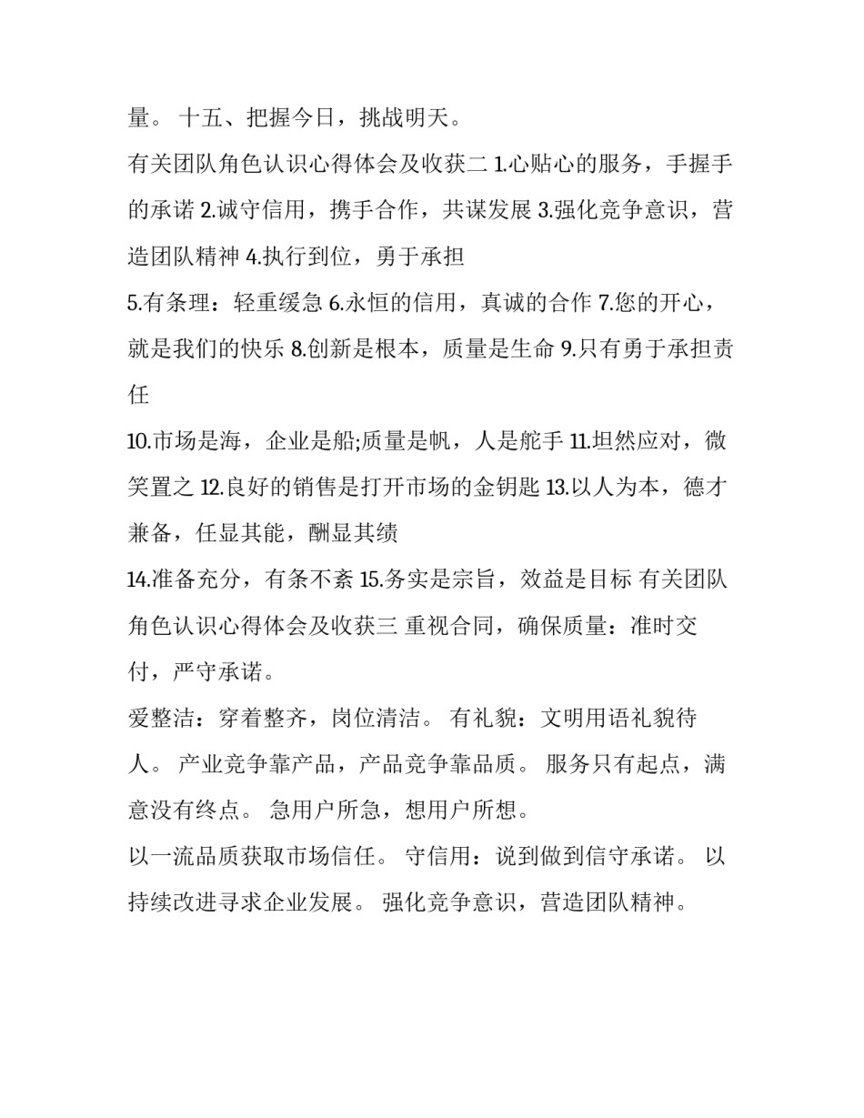 团队角色认识心得体会及收获 团队感受及我的角色(3篇)_第2页