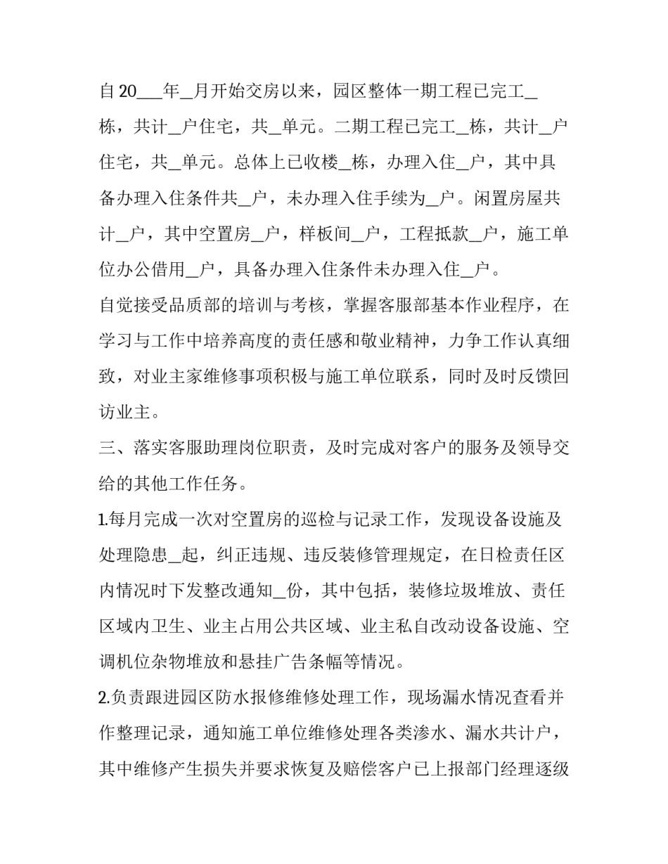 客服入职至今心得体会和感想 客服入职至今心得体会和感想简短(6篇)_第2页