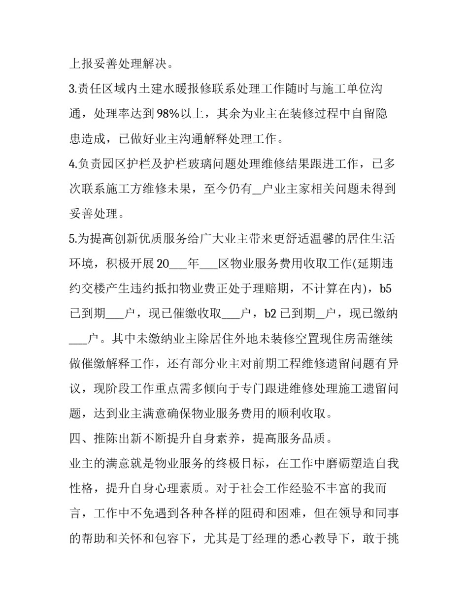 客服入职至今心得体会和感想 客服入职至今心得体会和感想简短(6篇)_第3页