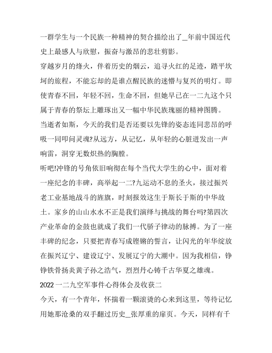 一二九空军事件心得体会及收获 中国空军心得体会(八篇)_第3页