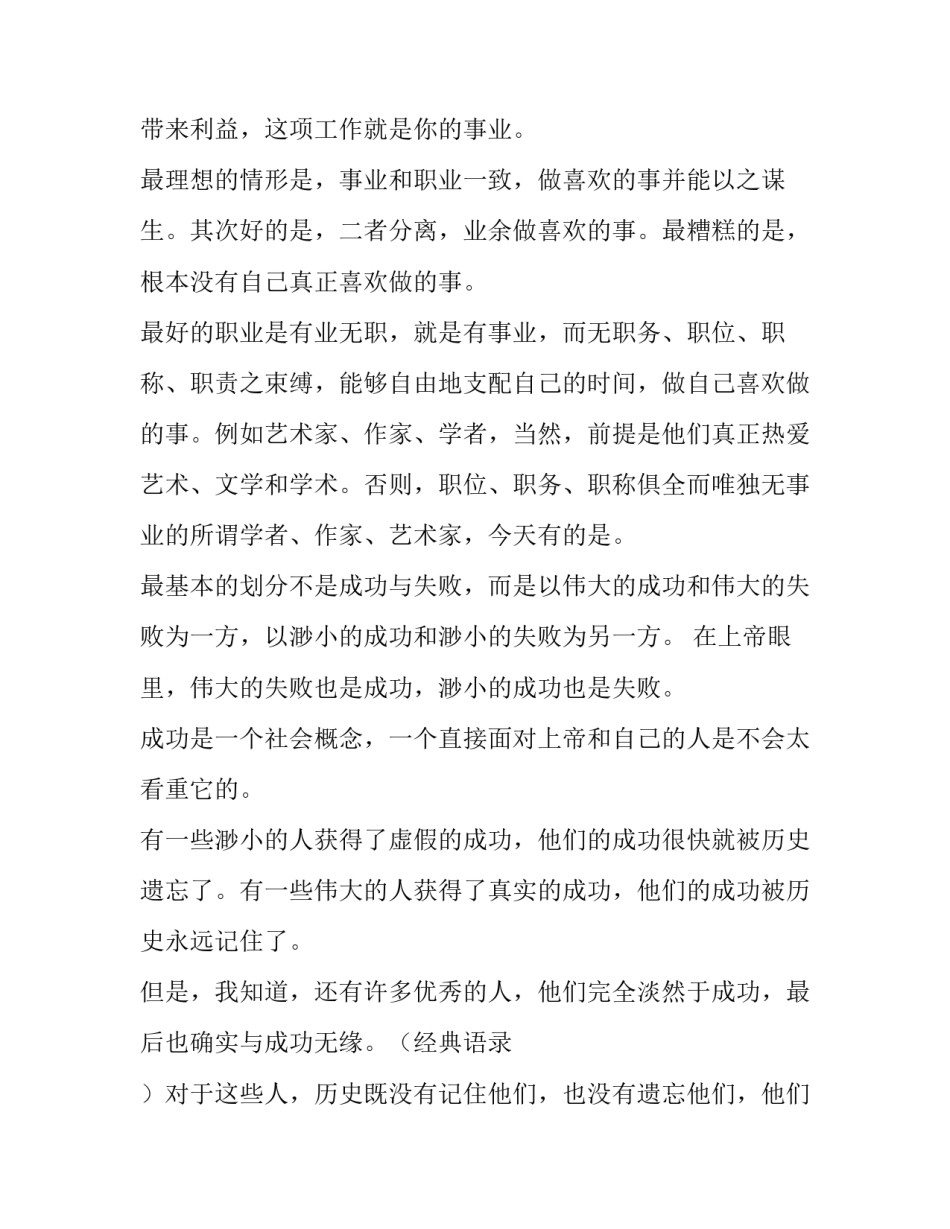 成功学心得体会及感悟 成功者的经验与心得(三篇)_第2页