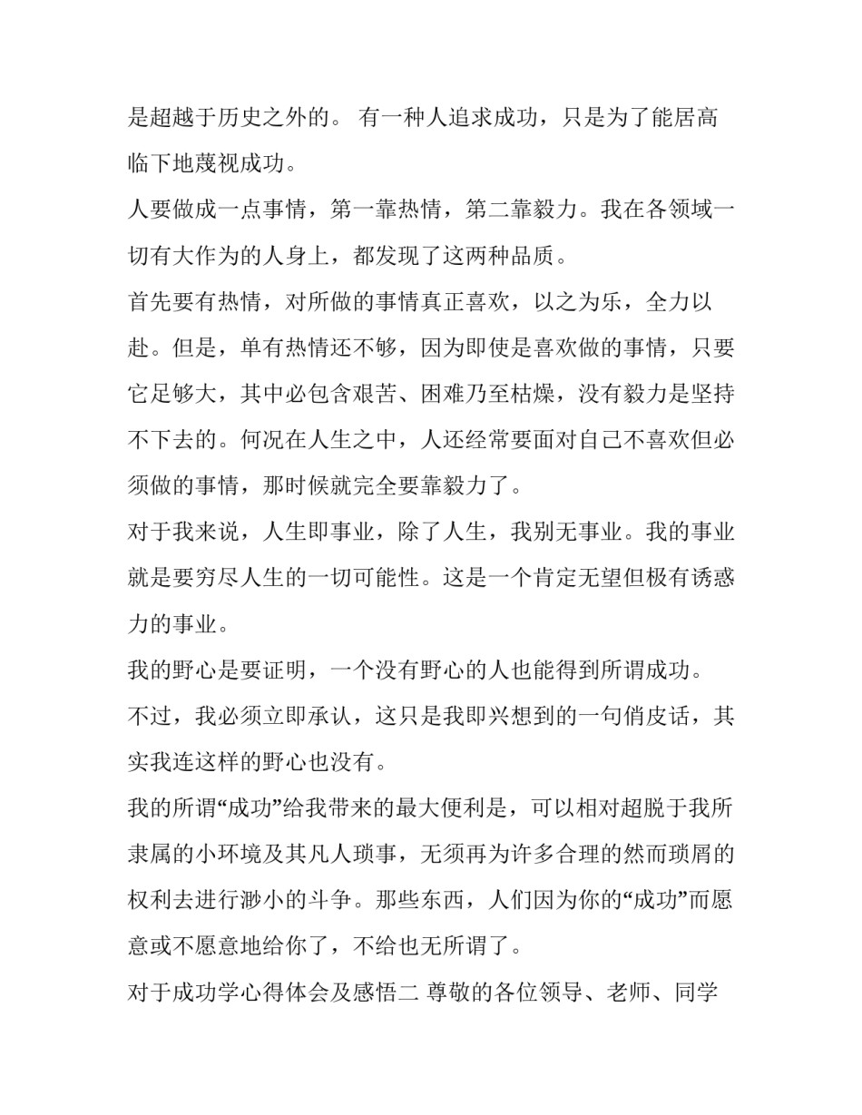 成功学心得体会及感悟 成功者的经验与心得(三篇)_第3页