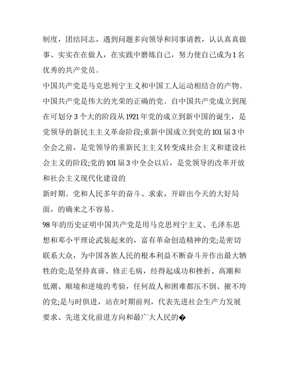 新中国工业精神心得体会和方法 中国工业发展感想(七篇)_第2页