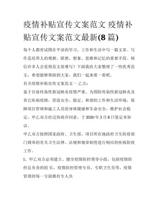 疫情补贴宣传文案范文 疫情补贴宣传文案范文最新(8篇)