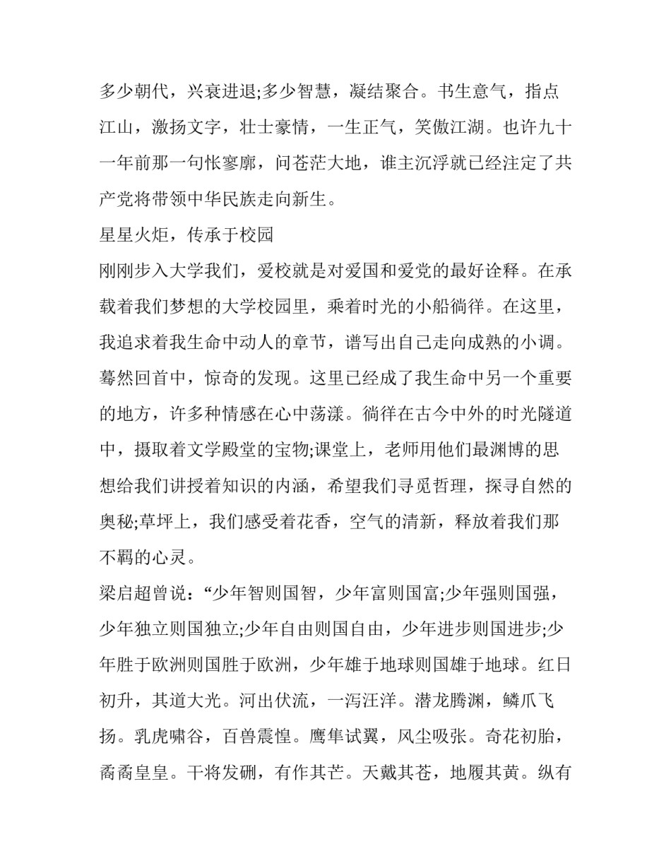 党的基本路线心得体会及感悟 党的指导思想和基本路线心得体会(五篇)_第2页