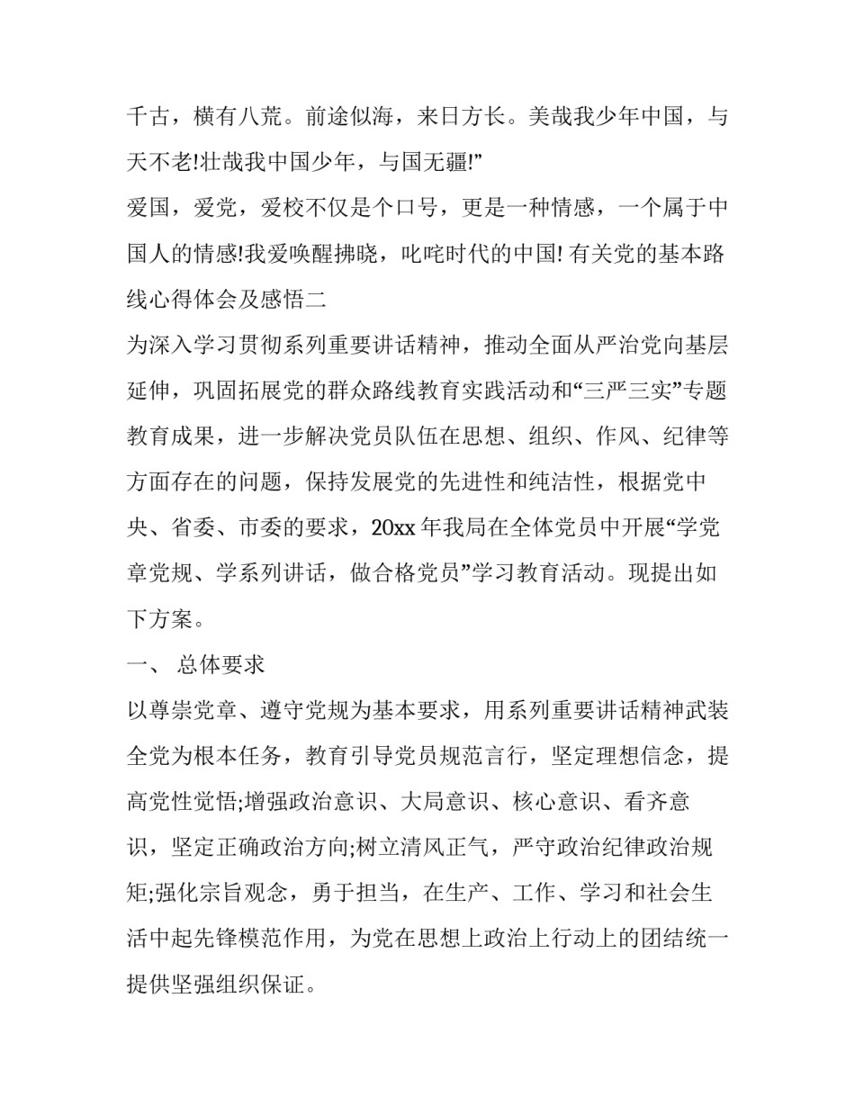 党的基本路线心得体会及感悟 党的指导思想和基本路线心得体会(五篇)_第3页