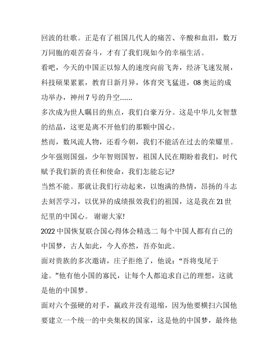 中国恢复联合国心得体会精选 中国恢复联合国50周年感想(2篇)_第2页