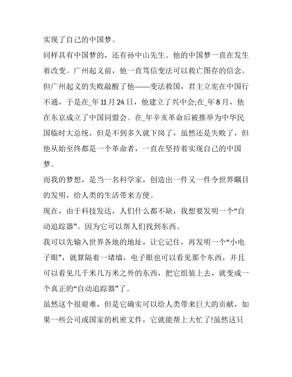 中国恢复联合国心得体会精选 中国恢复联合国50周年感想(2篇)_第3页