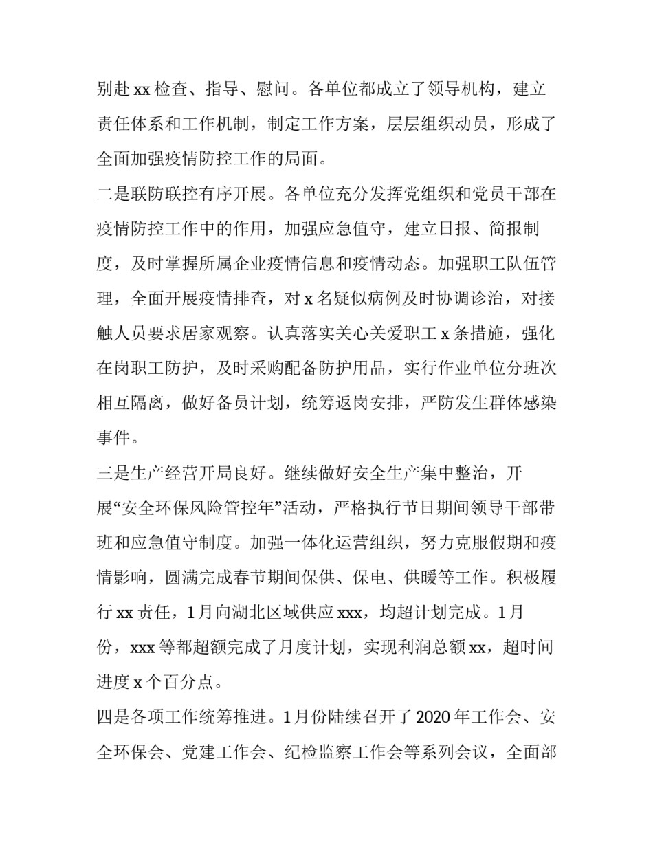 疫情当前党员的心得体会简短 疫情当前党员的心得体会简短版(5篇)_第2页