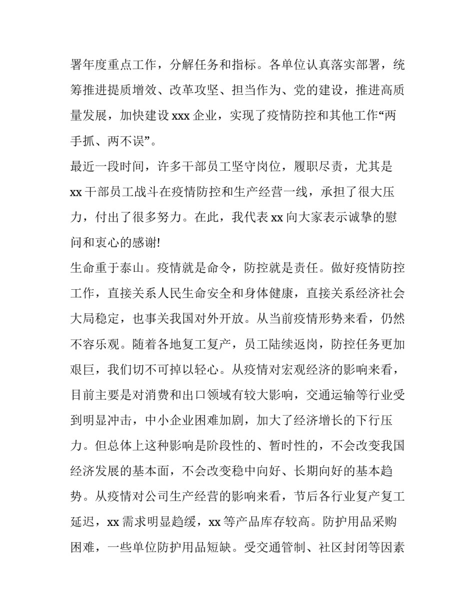 疫情当前党员的心得体会简短 疫情当前党员的心得体会简短版(5篇)_第3页