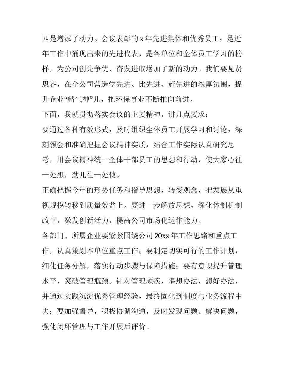 职代会财务人员心得体会范本 财务人员在职工代表会发言(4篇)_第3页