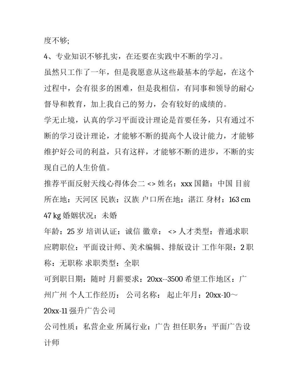 平面反射天线心得体会 反射面天线原理(七篇)_第2页