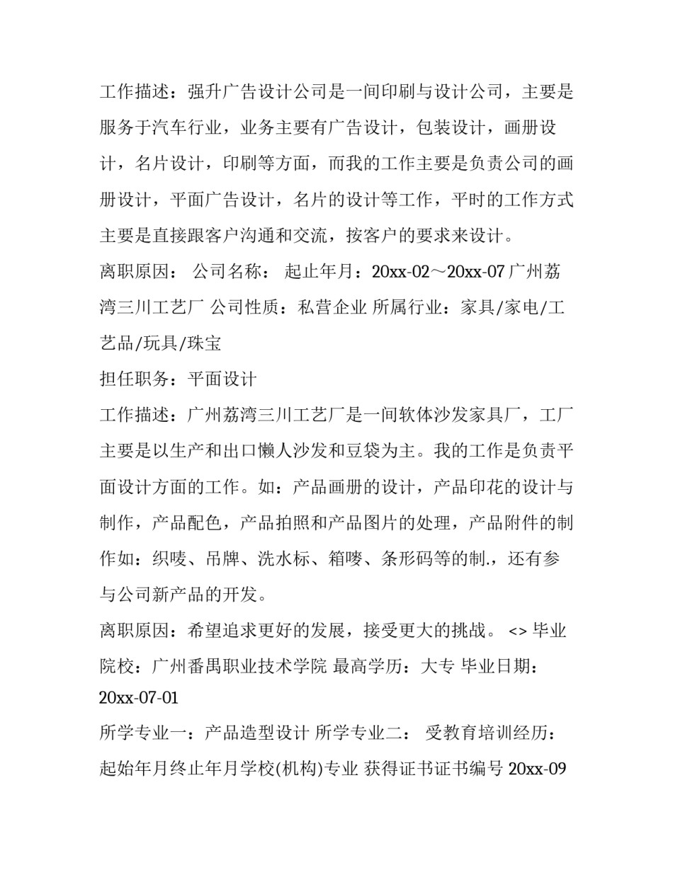 平面反射天线心得体会 反射面天线原理(七篇)_第3页