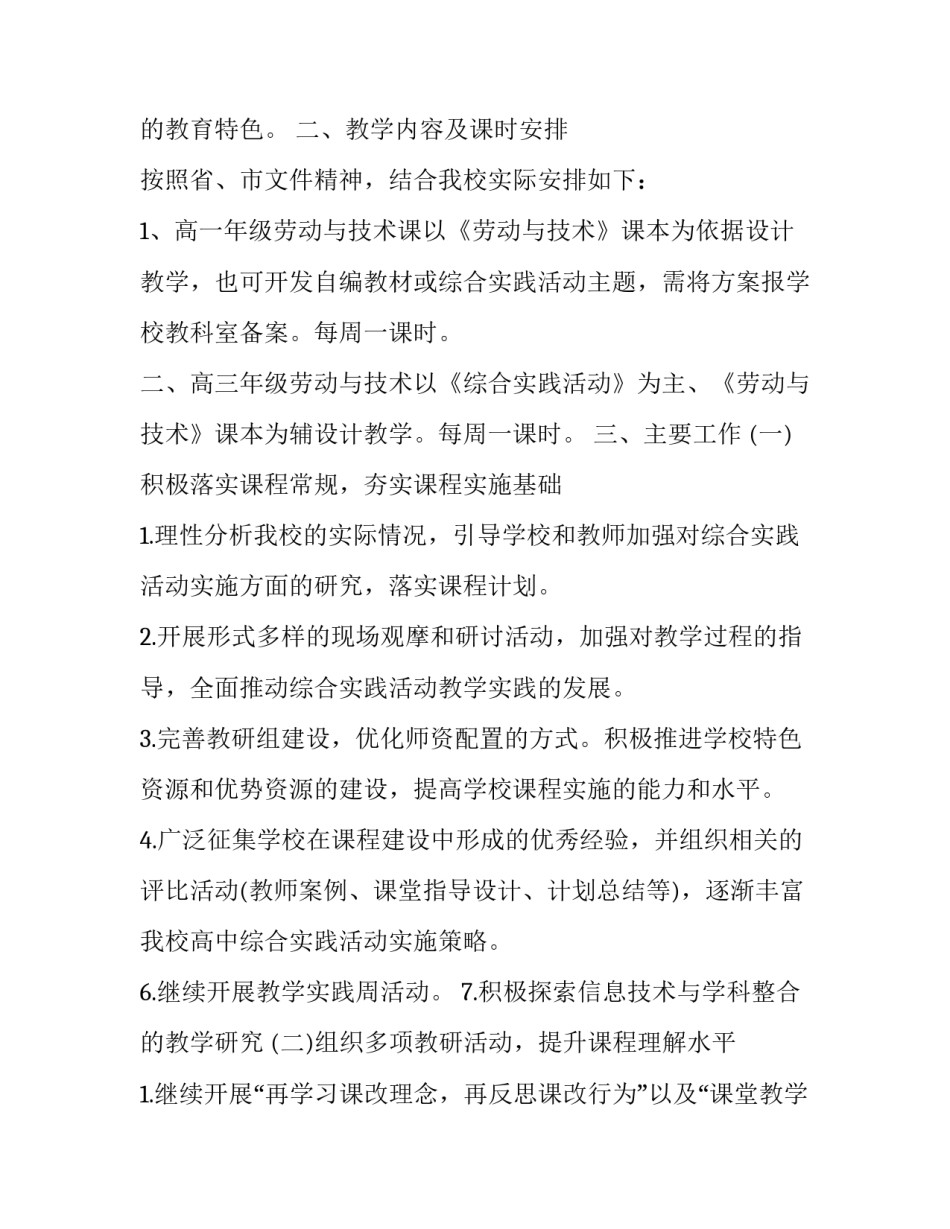 课程方案学习心得体会及收获 课程感想心得(八篇)_第2页