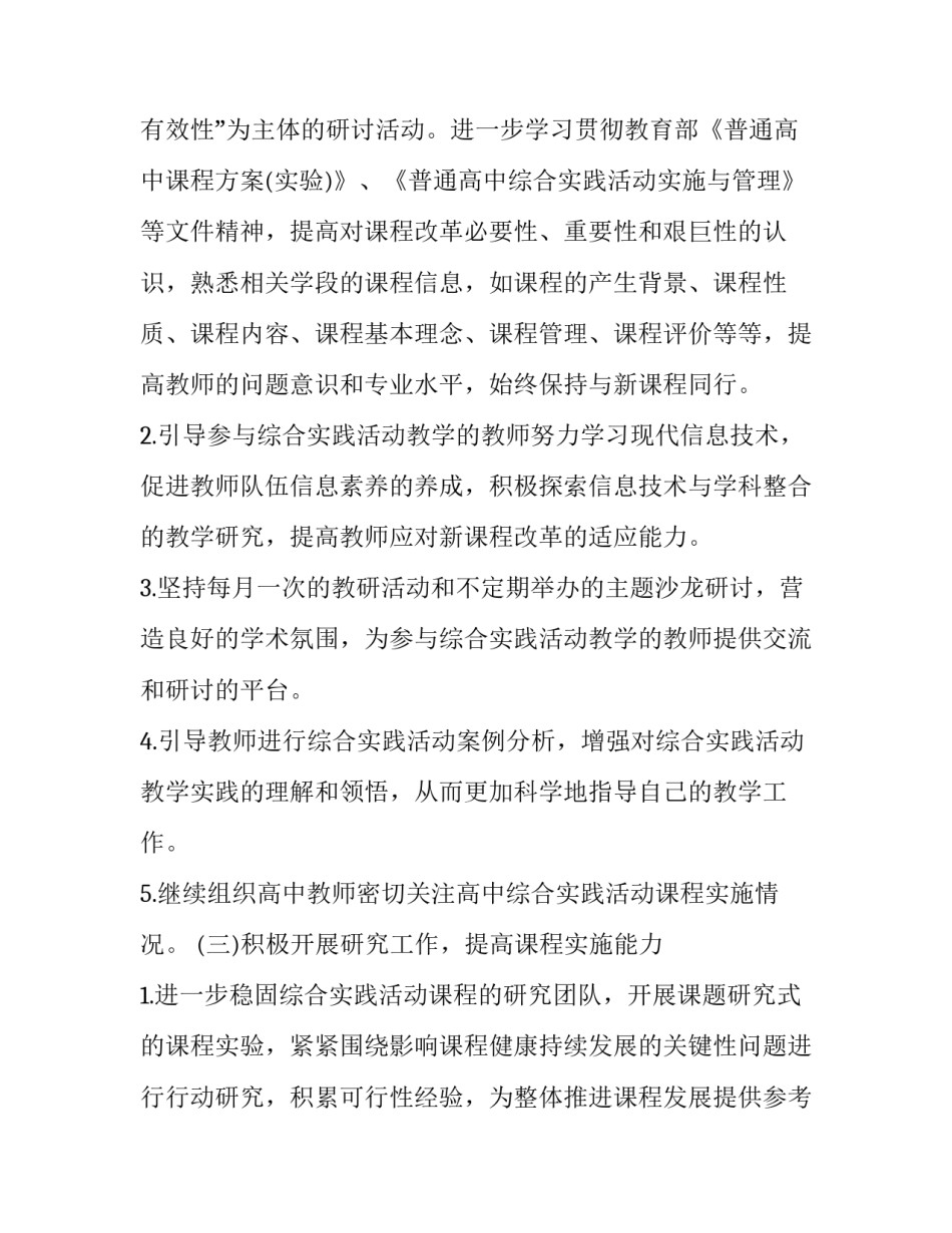 课程方案学习心得体会及收获 课程感想心得(八篇)_第3页