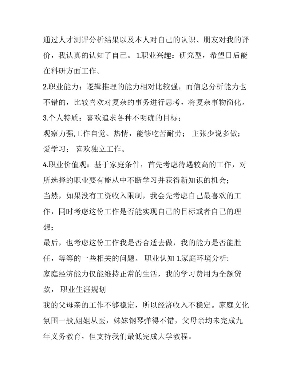 失业保险条例心得体会及收获 失业心得体会总结(二篇)_第2页