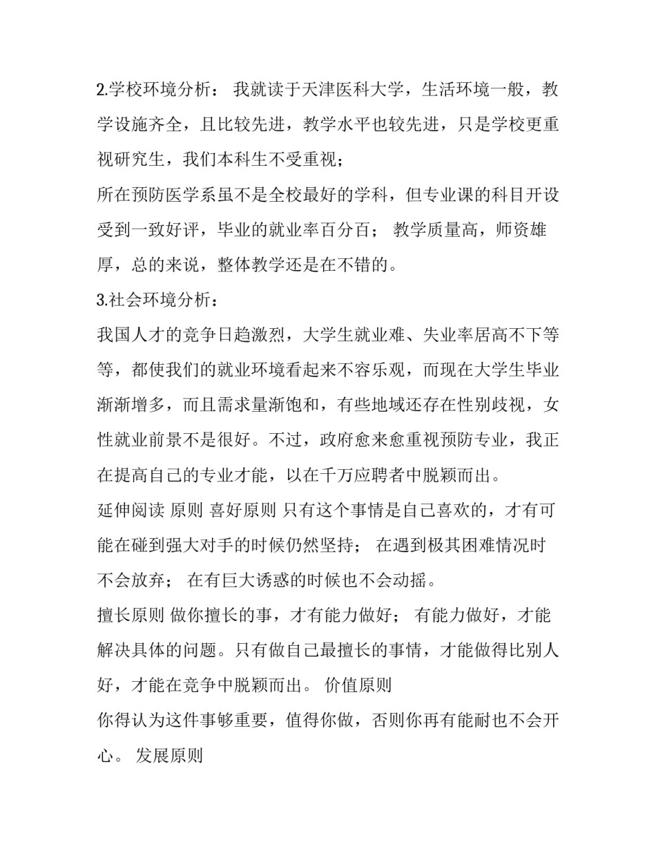 失业保险条例心得体会及收获 失业心得体会总结(二篇)_第3页