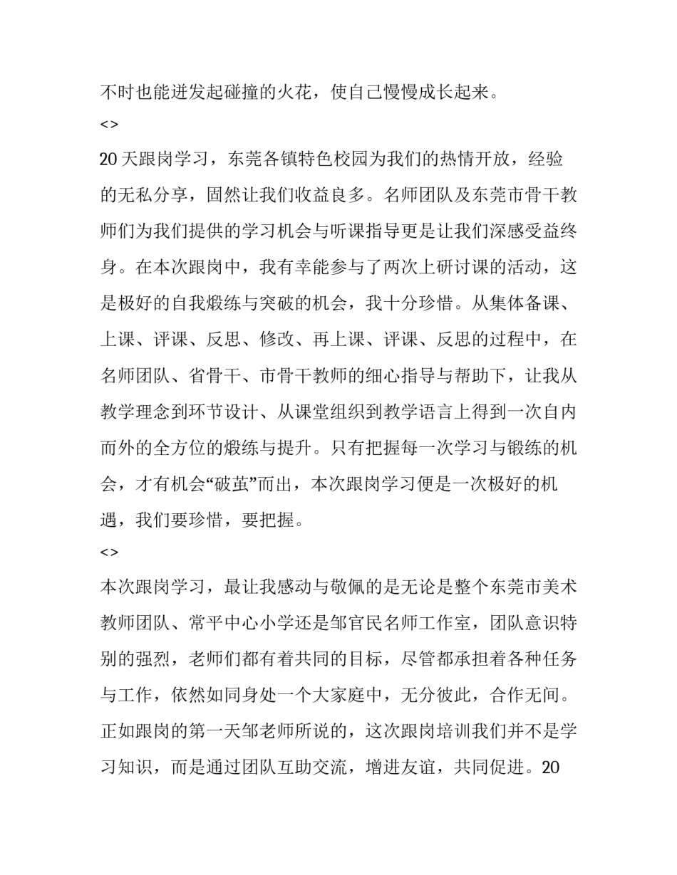 学习标杆心得体会及感悟 人生标杆的心得体会(四篇)_第2页