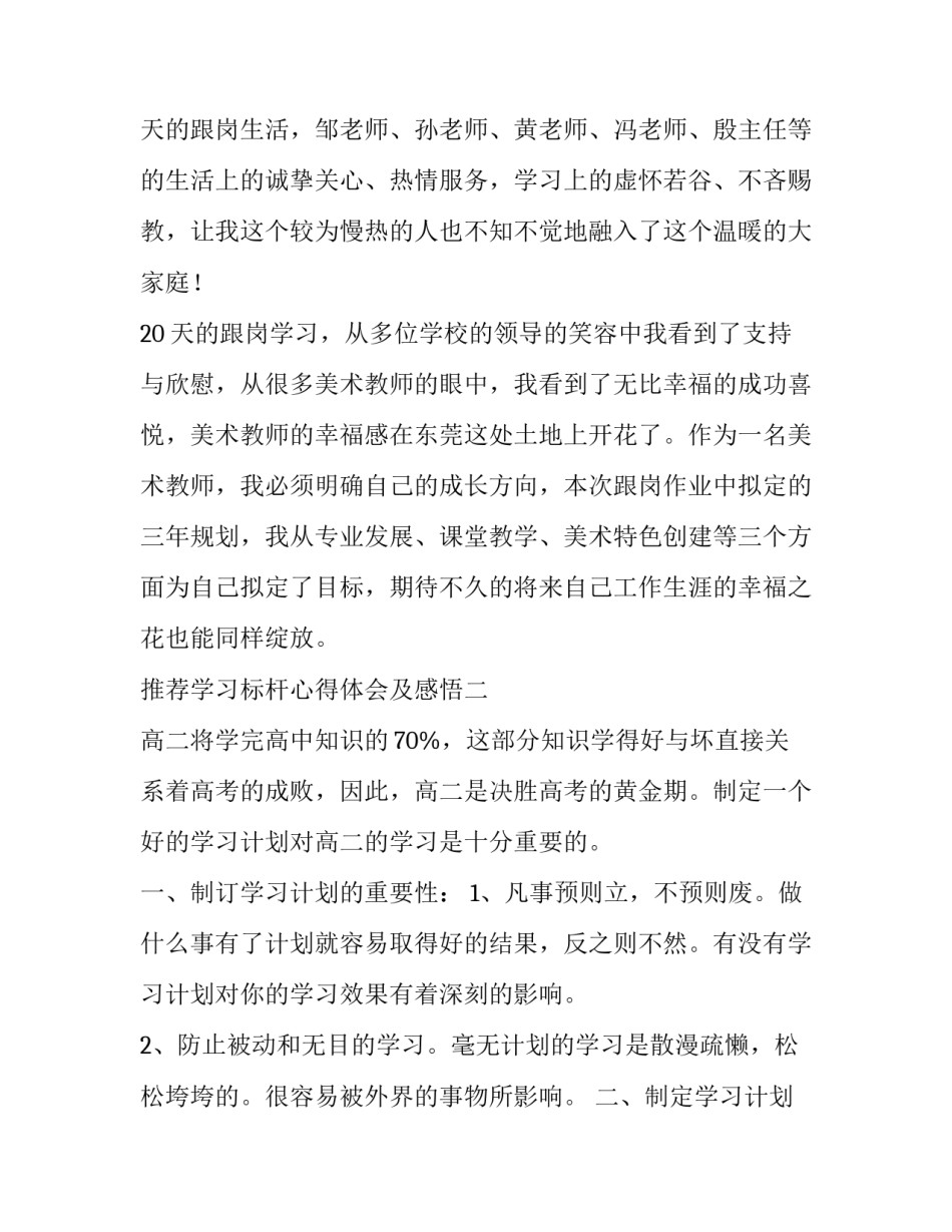 学习标杆心得体会及感悟 人生标杆的心得体会(四篇)_第3页