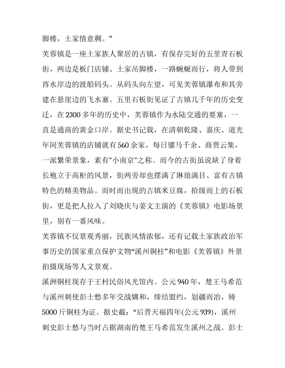 湖南卫视舞蹈风暴心得体会及感悟 观看舞蹈风暴的心得体会(8篇)_第3页