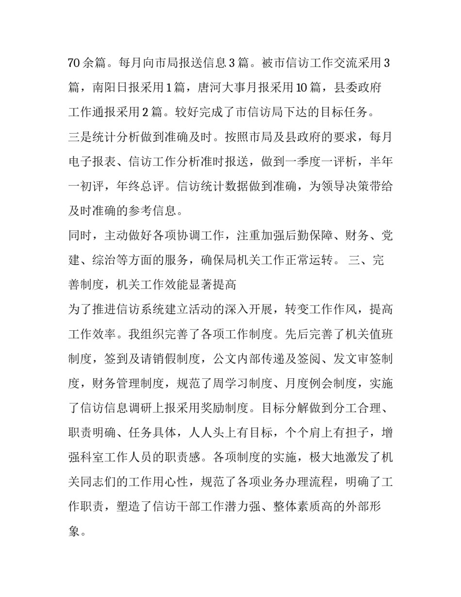 局领导安全生产心得体会 局领导安全生产心得体会总结(七篇)_第3页