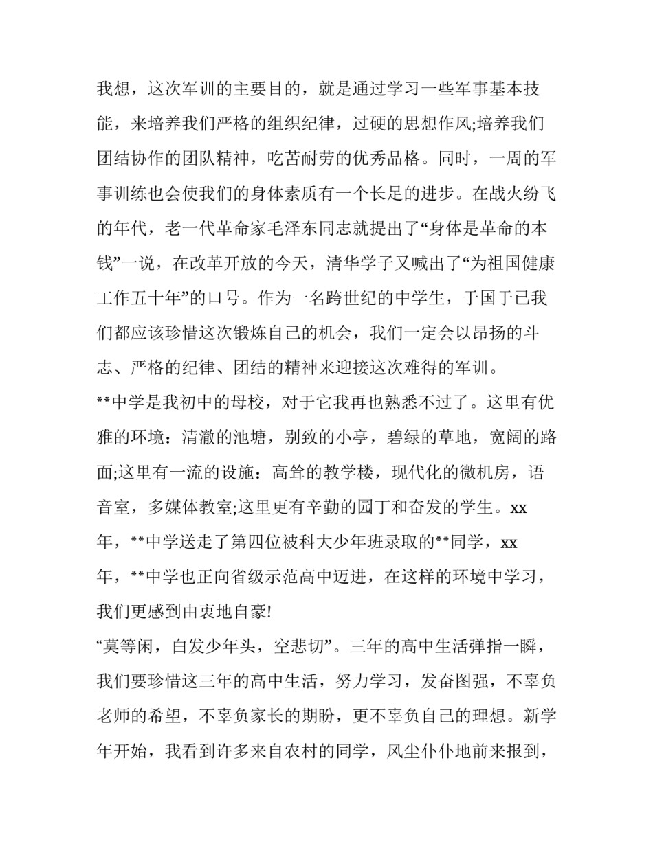 新生新生守则心得体会和方法 新生适应法则心得(九篇)_第2页