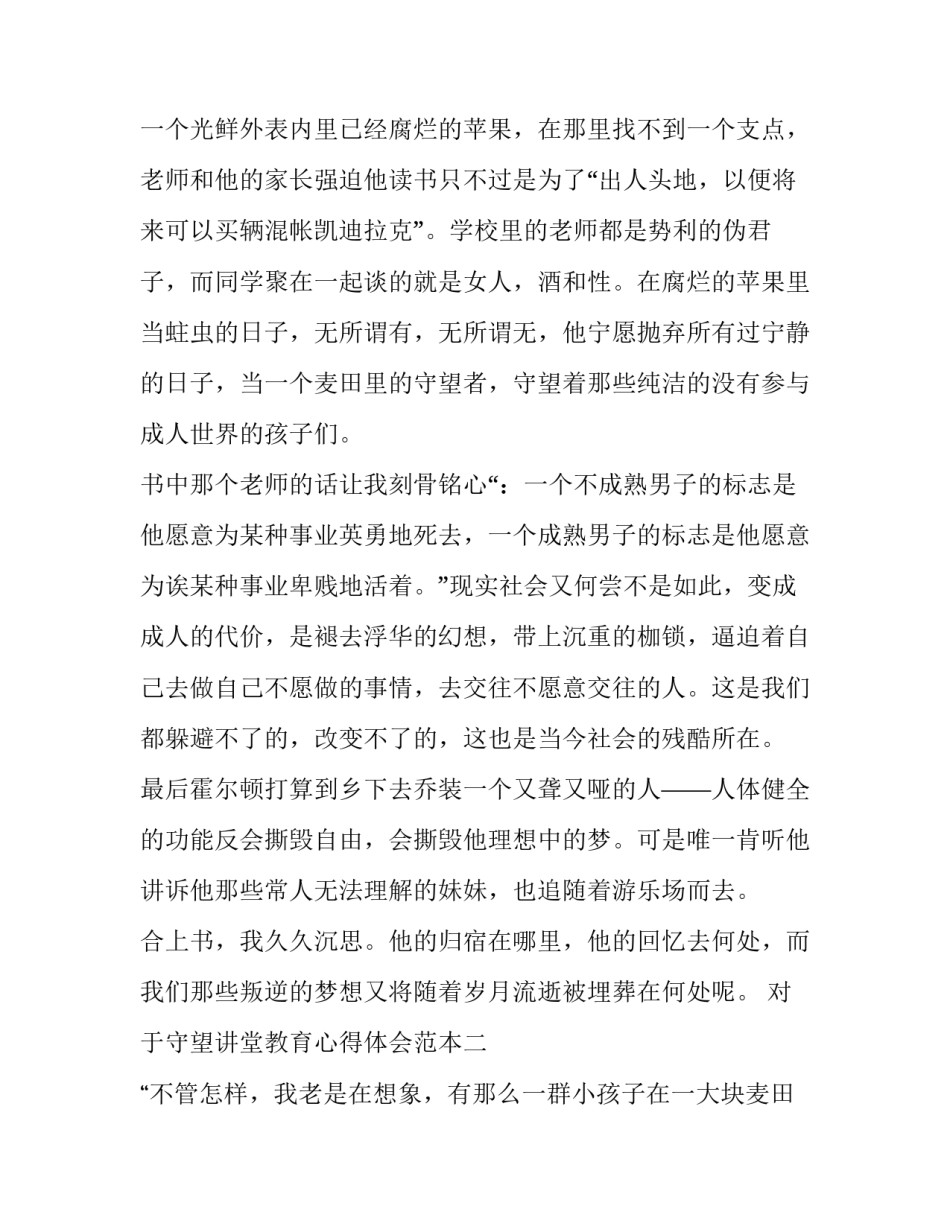 守望讲堂教育心得体会范本 守望精神家园听课记录(六篇)_第2页