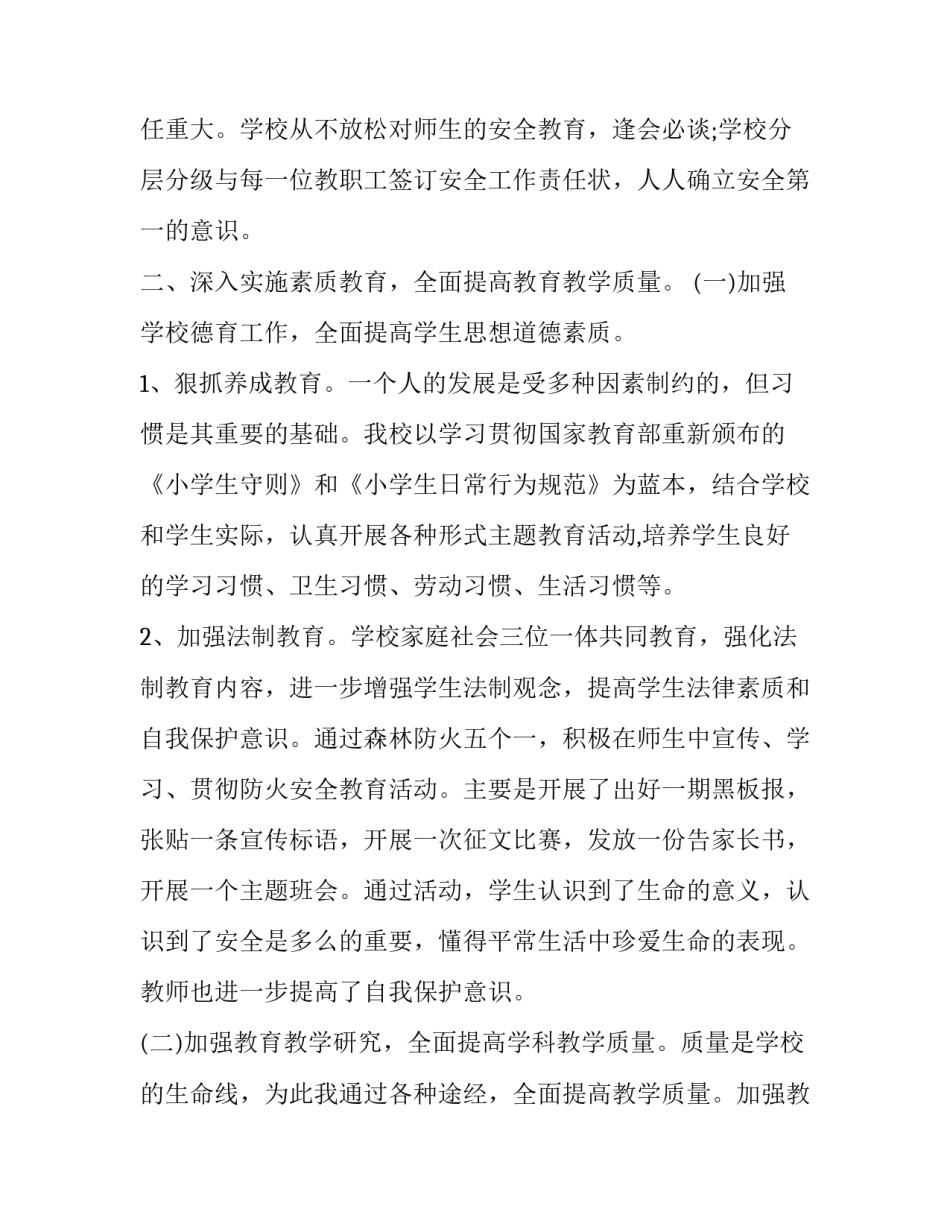 小学人工智能心得体会及感悟 小学生对人工智能的感想(七篇)_第2页