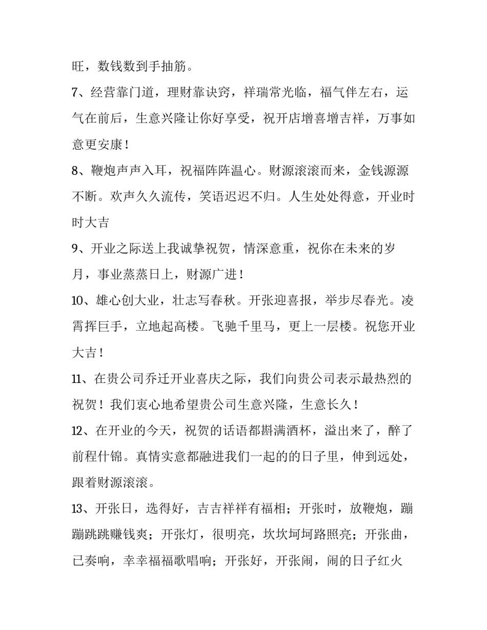 开业门店宣传文案范文通用 门店开业宣传单设计(7篇)_第2页