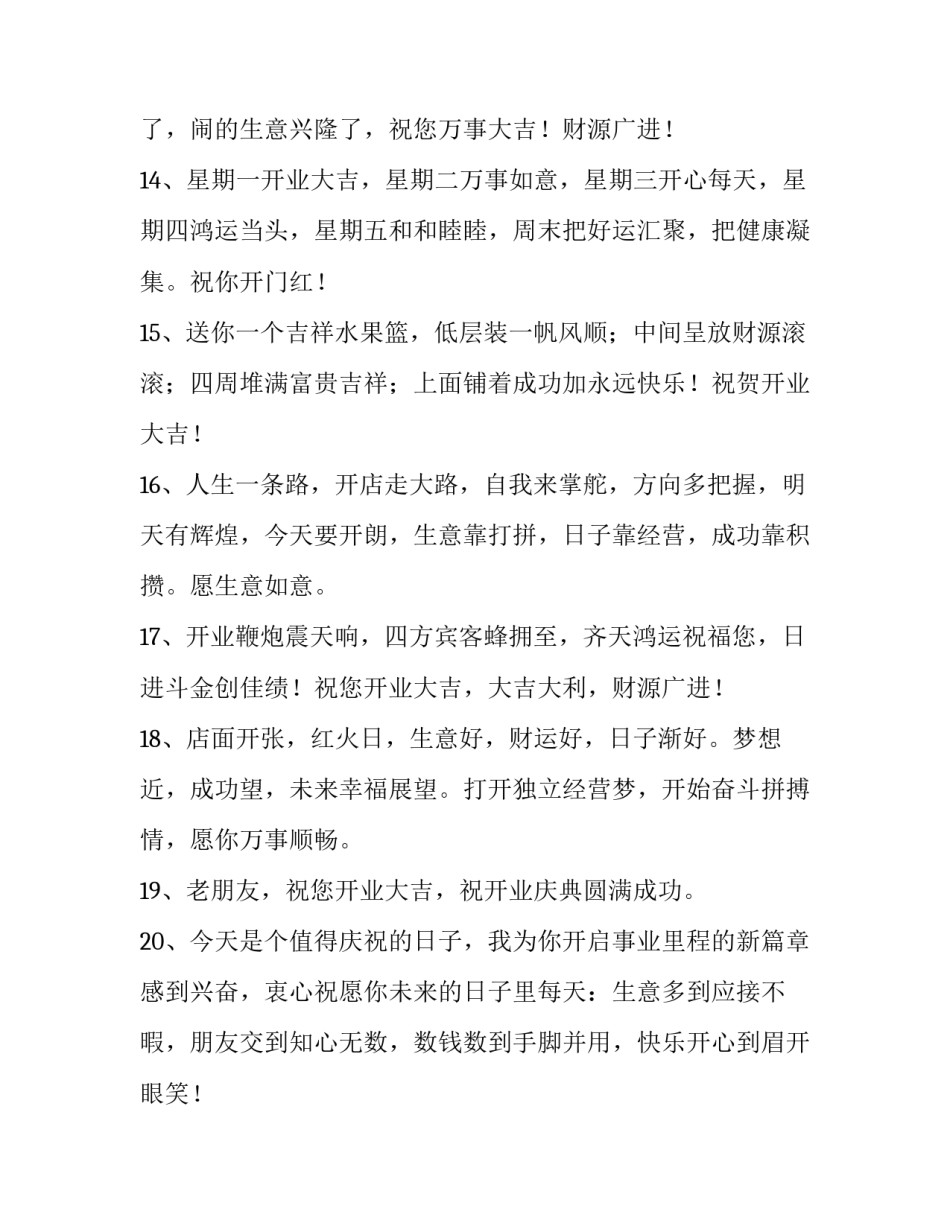 开业门店宣传文案范文通用 门店开业宣传单设计(7篇)_第3页