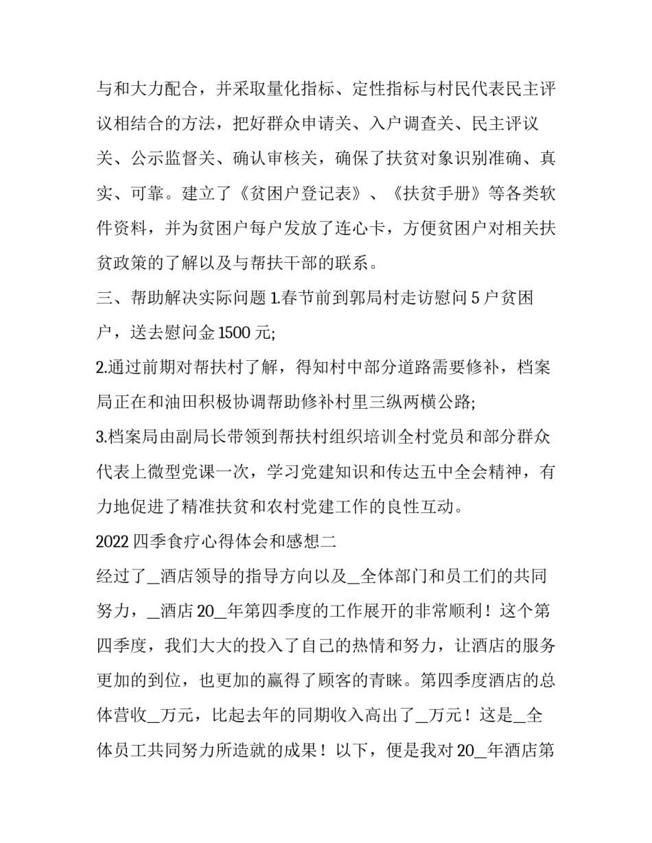 四季食疗心得体会和感想 四季养生食疗(二篇)_第2页