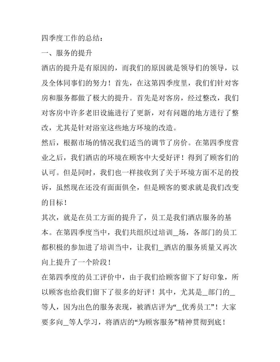 四季食疗心得体会和感想 四季养生食疗(二篇)_第3页