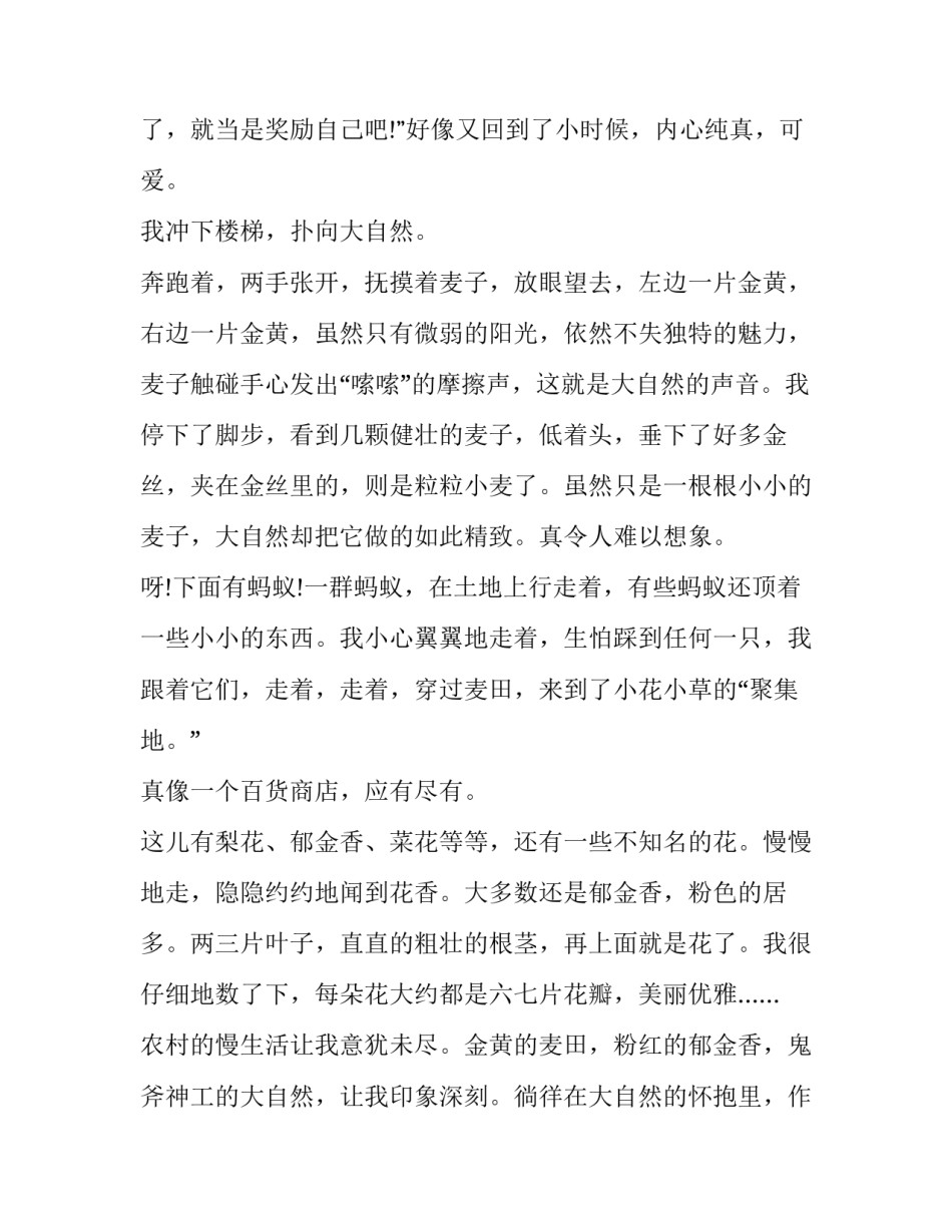 自然力探索心得体会和感想 自然界的感悟(七篇)_第2页