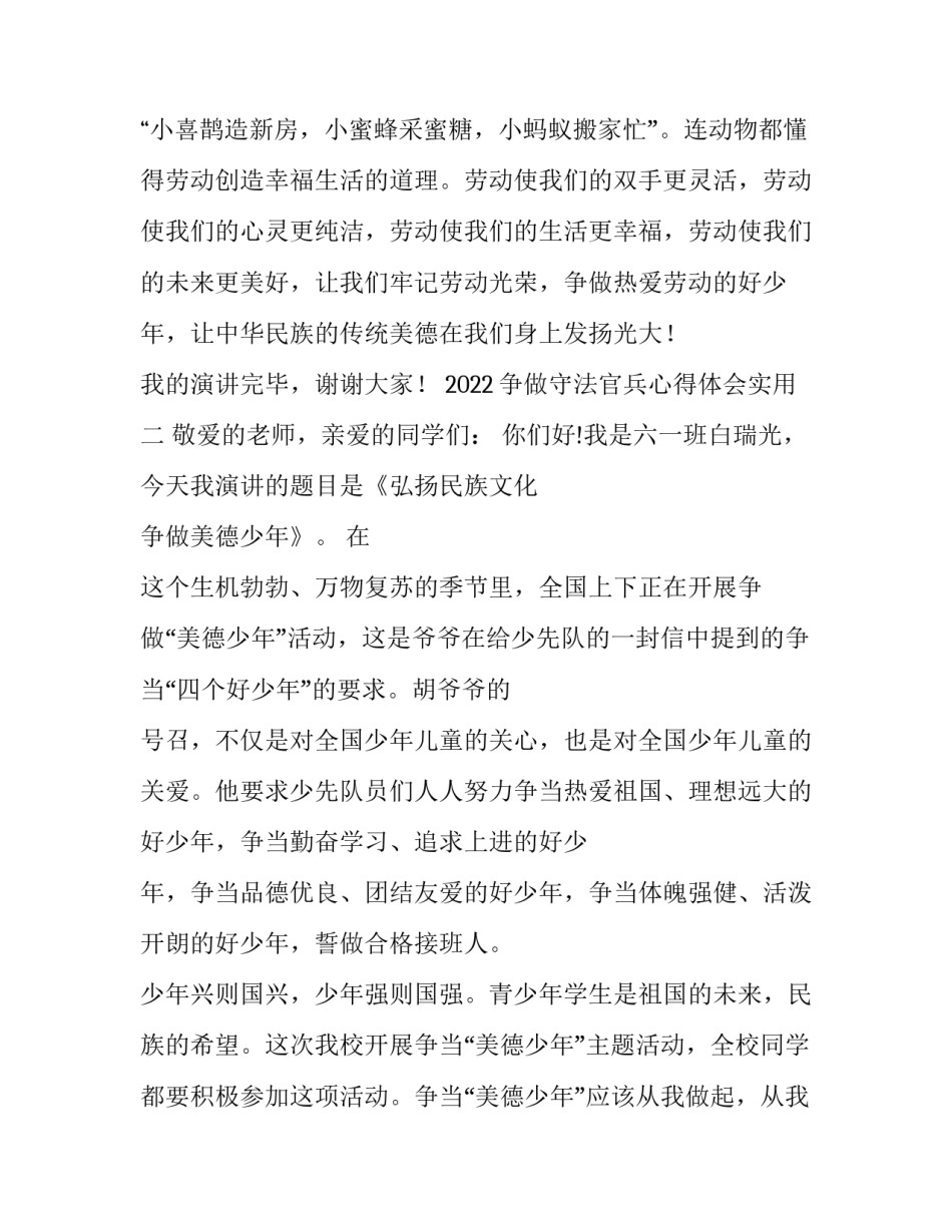 争做守法官兵心得体会实用 部队学法守法用法心得体会(七篇)_第3页