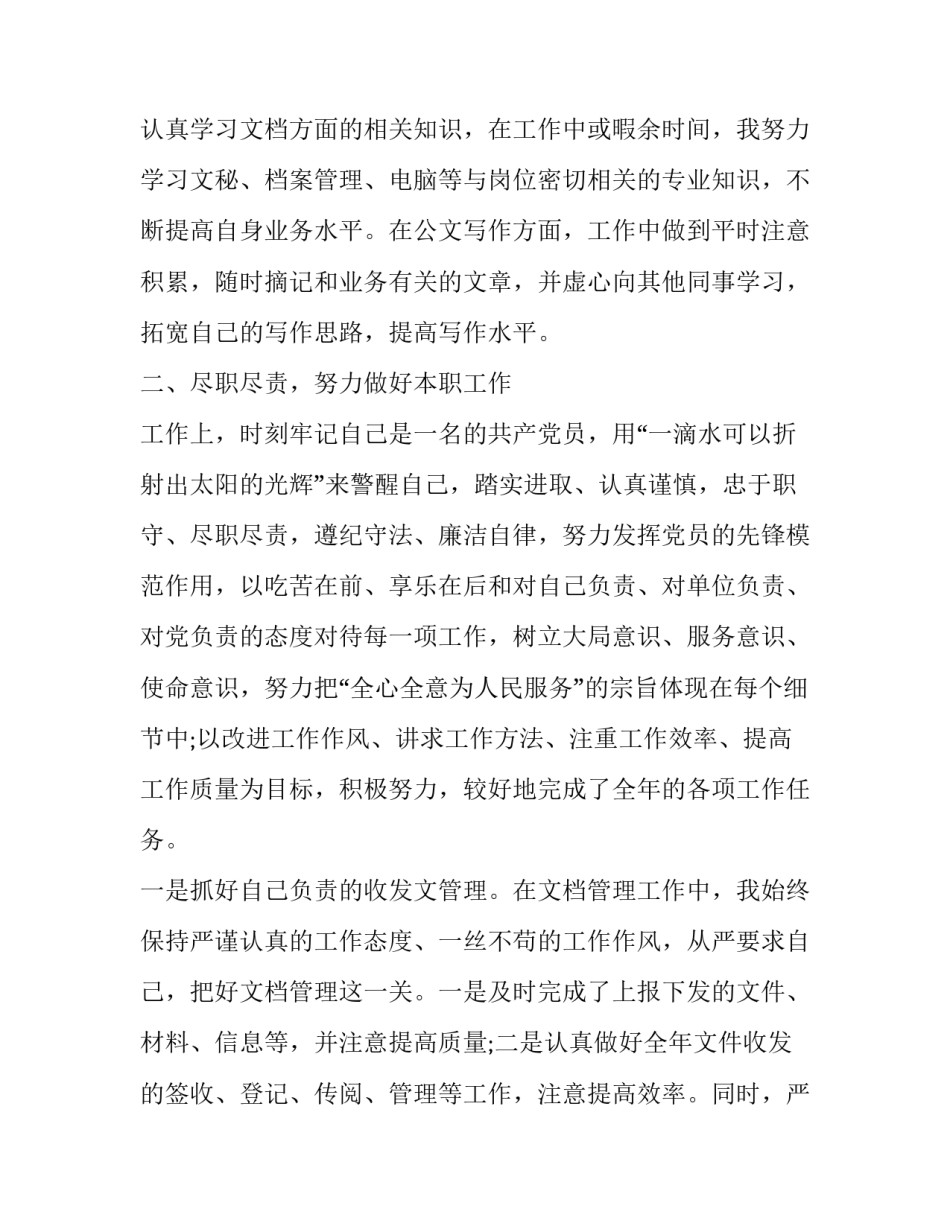为人民服务传记心得体会精选 《为人民服务》心得(8篇)_第2页