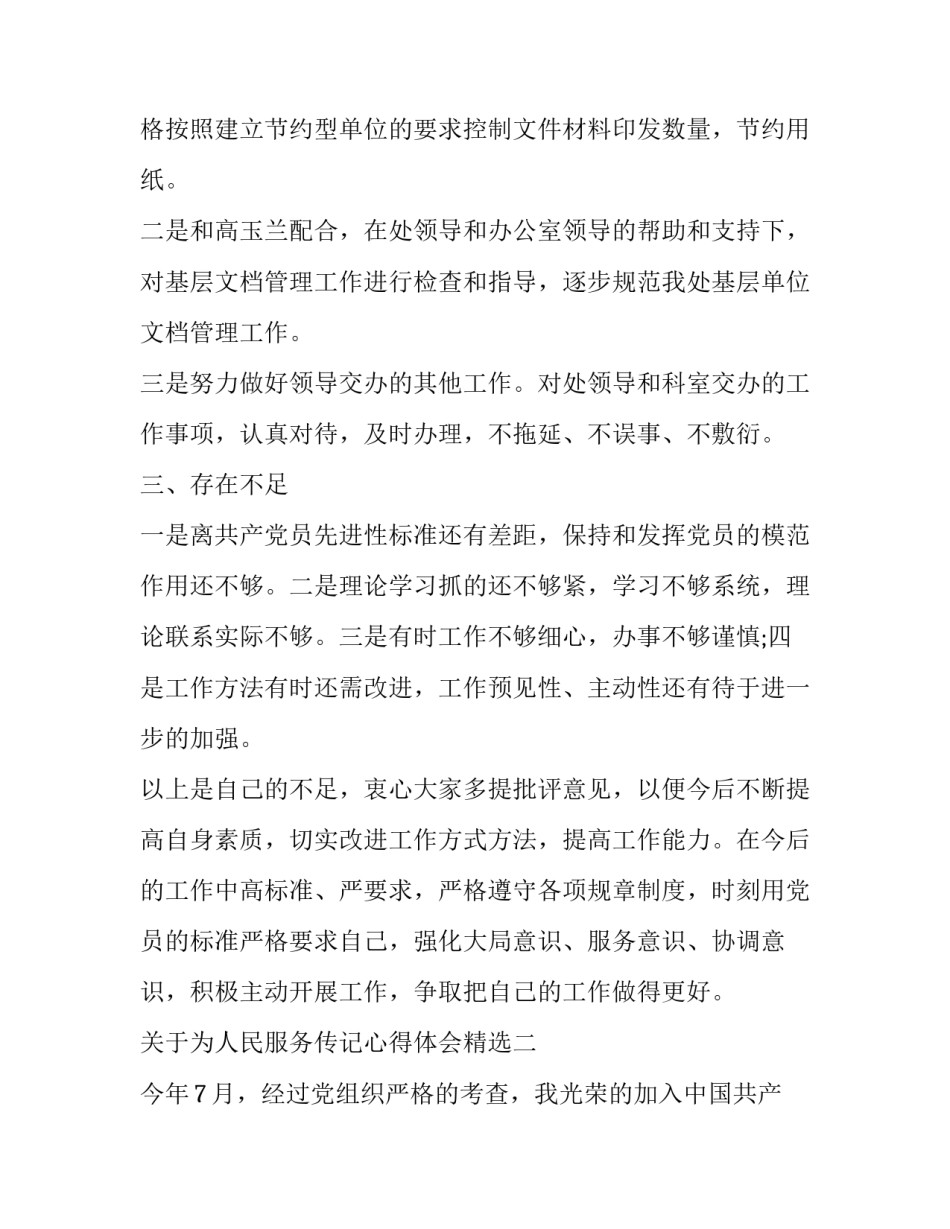 为人民服务传记心得体会精选 《为人民服务》心得(8篇)_第3页
