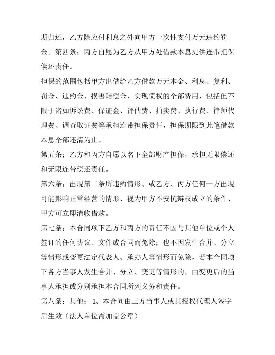 担保人代替债权人的协议书汇总 担保人代替债权人的协议书汇总模板(2篇)_第2页