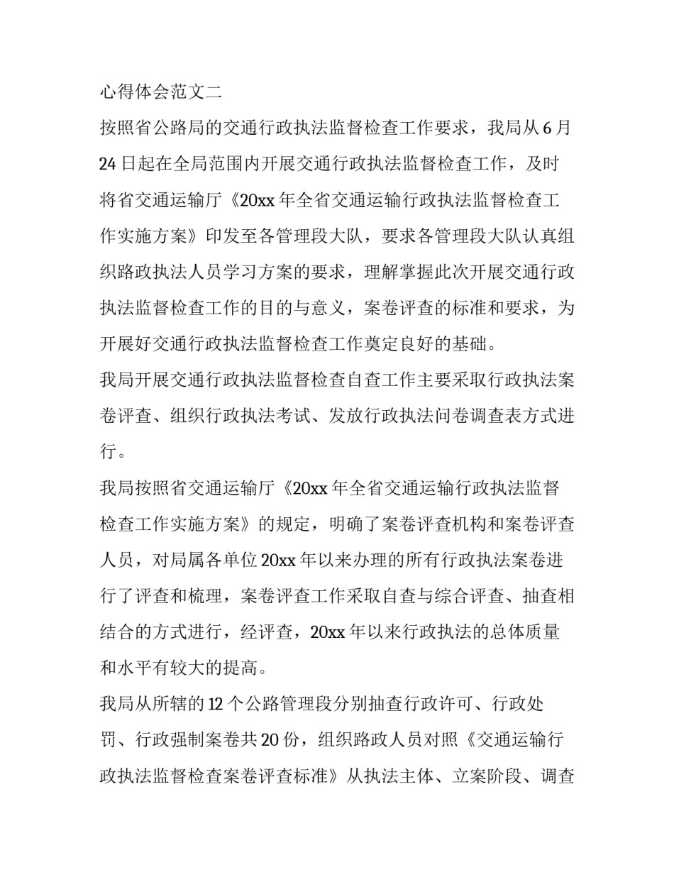 通行费补费心得体会范文 通行费补费心得体会范文大全(8篇)_第2页