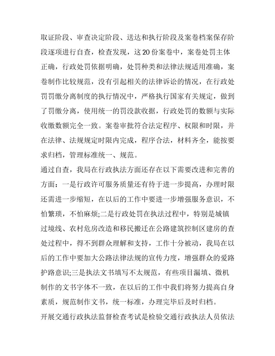 通行费补费心得体会范文 通行费补费心得体会范文大全(8篇)_第3页