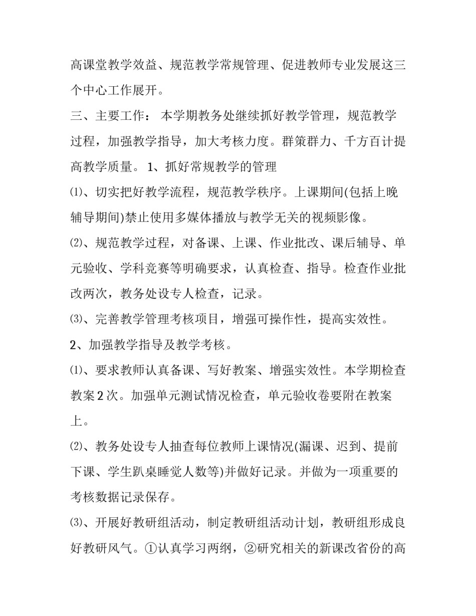 教务工作心得体会感悟范文 教务工作心得体会感悟范文大全(五篇)_第2页