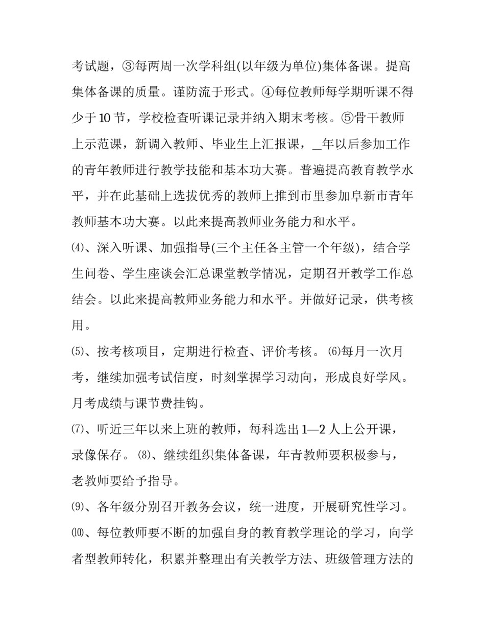 教务工作心得体会感悟范文 教务工作心得体会感悟范文大全(五篇)_第3页