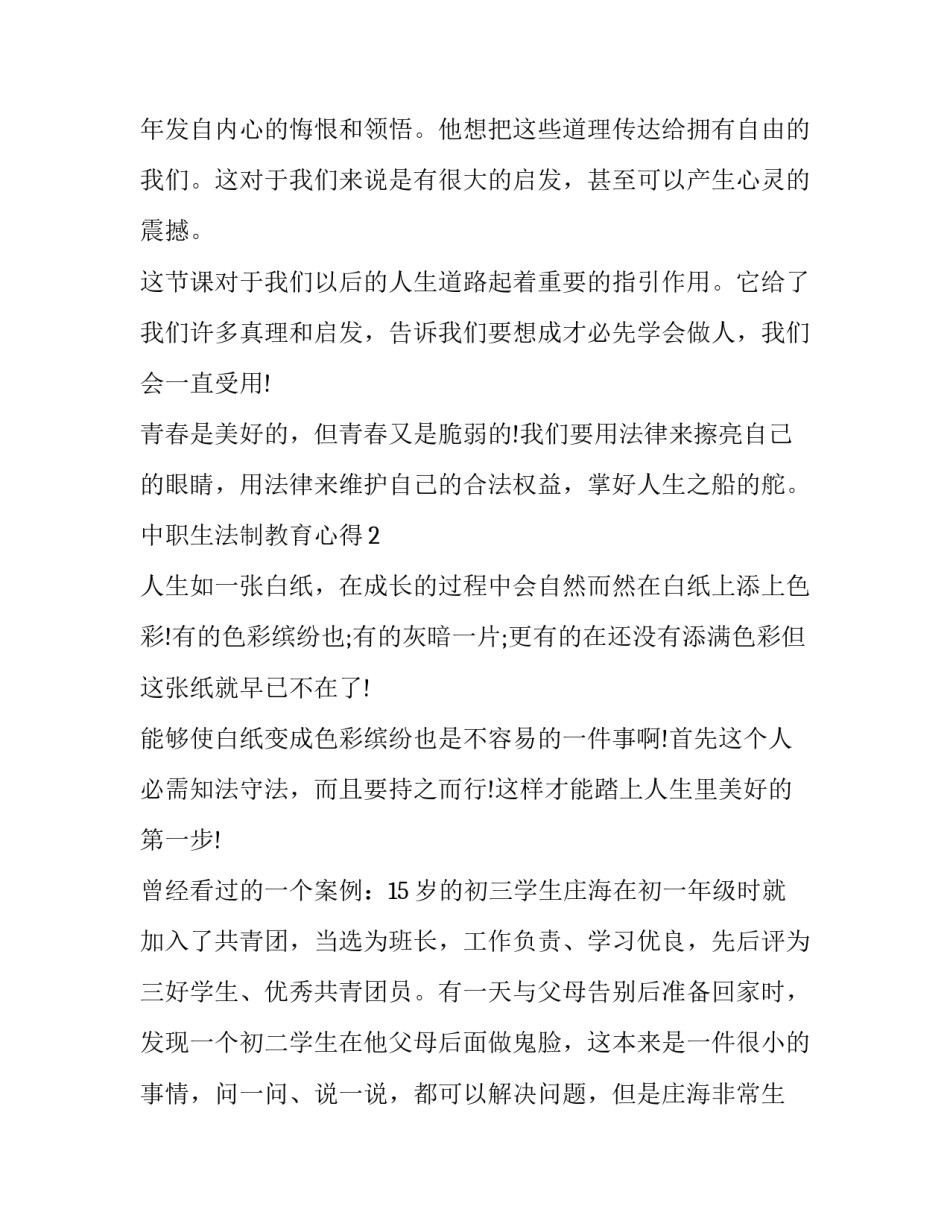 中职对口高职范文 对口高职语文作文范文(七篇)_第2页