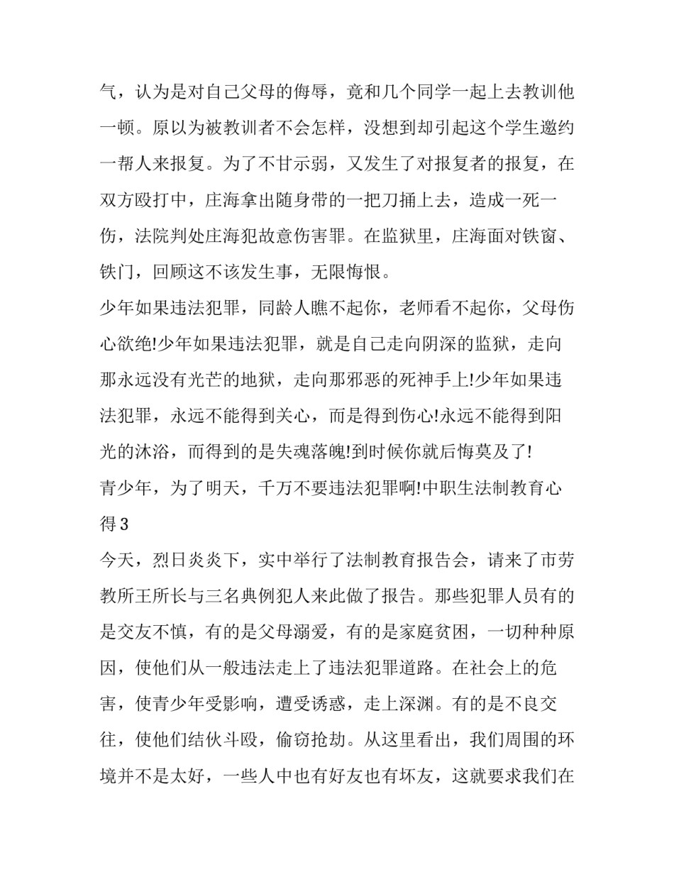 中职对口高职范文 对口高职语文作文范文(七篇)_第3页