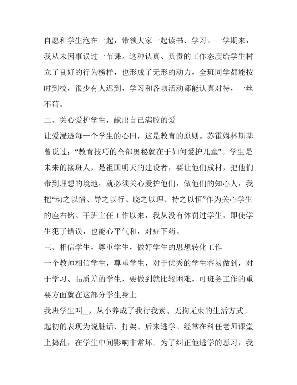 高中阶段写实记录范文 高中阶段写实记录范文图片(3篇)_第2页